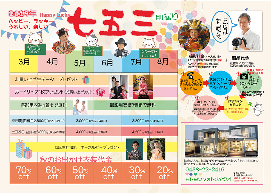 七五三特典【6月1日(土)~8月31日(土)】